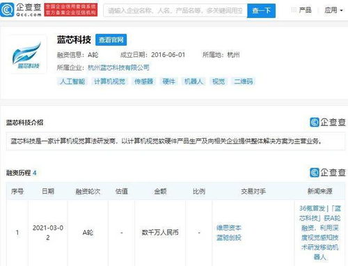 藍(lán)芯科技完成A輪融資，深化計(jì)算機(jī)視覺(jué)算法與軟硬件整合布局